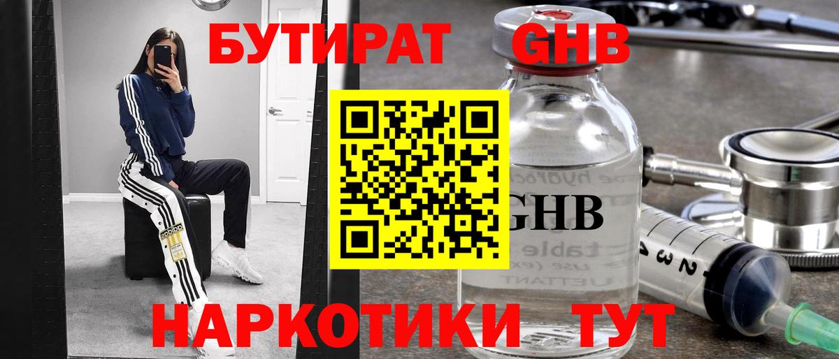 БУТИРАТ бутандиол Нягань