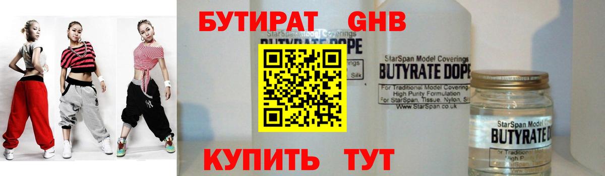 БУТИРАТ 99%  Вход с VPN  Нягань 