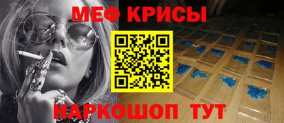 мяу мяу кристалл Севастополь