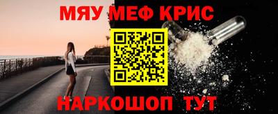 мяу мяу кристалл Севастополь