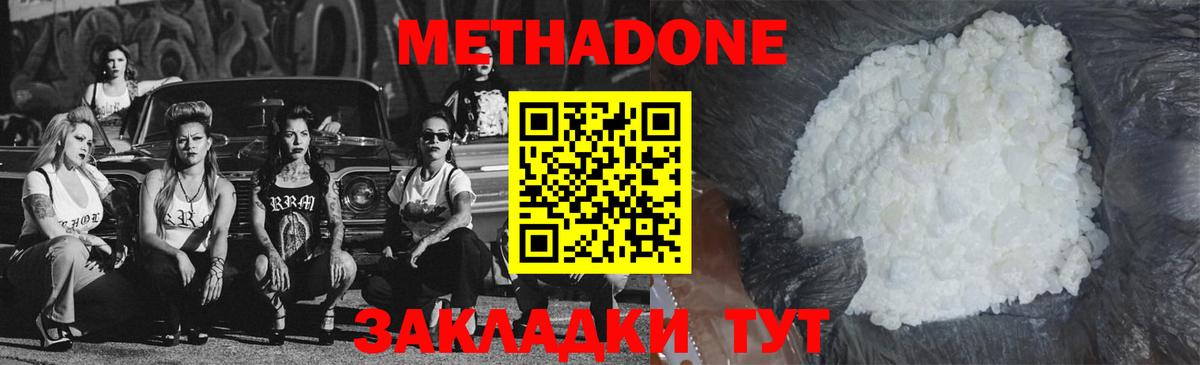 МЕТАДОН кристалл Нягань
